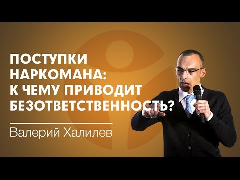 К чему наркозависимого приводит безответственность?