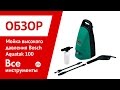 Мойка высокого давления Bosch Aquatak 100 Plus 0.600.876.B00 1