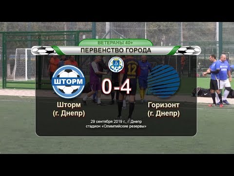 Шторм — Горизонт 29-09-2019