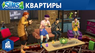 Новый трейлер к The Sims 4 "Sity Living"