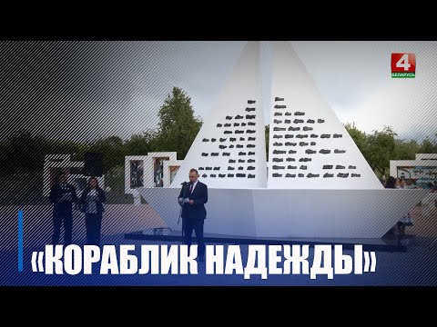 Итоги областной патриотической акции «Кораблик надежды» подвели на Гомельщине видео