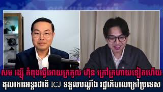 Khmer News - ១-សម រង្សី កំពុង......