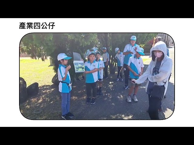 王惠珊│青山社區走讀半日遊│青山國小