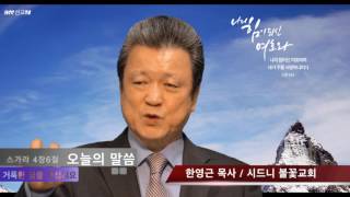 거룩한 꿈을 꾸십시요