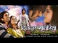 दिलदार सांवरिया - Bhojpuri Full Movie | Dildar Sawariya - Bhojpuri Film 2014 दिलदार सांवरिया - Bhojpuri Full Movie | Dildar Sawariya - Bhojpuri Film 2014