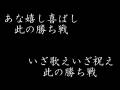 【軍歌】凱旋