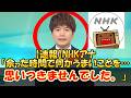 【速報】NHKアナ「余った時間で何かうまいことを…思いつきませんでした」