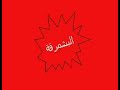 عزالدين بيزان