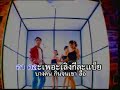 Khmer Sorin Song (Sikar Min Chong Dai)