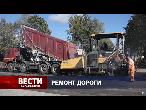 Вести Барановичи 24 сентября 2025.