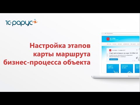 5.2 Этап 2. Настройка этапов карты маршрута бизнес-процесса объекта