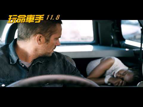【玩命車手】電影預告11/8上映