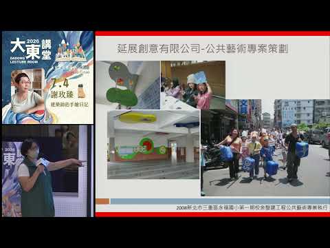 20260704 高雄市立圖書館大東講堂謝玫臻【建築師的手繪日記】—影音紀錄