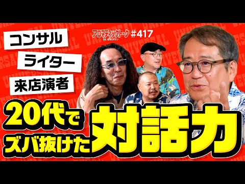 【リスキー長谷川の圧倒的コミュニケーション能力】アロマティックトークinぱちタウン 第417回《リスキー長谷川・伊藤真一・沖ヒカル・グレート巨砲》★★毎週水曜日配信★★