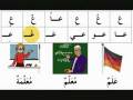 videos de Arabisches Alphabet lernen Teil 1