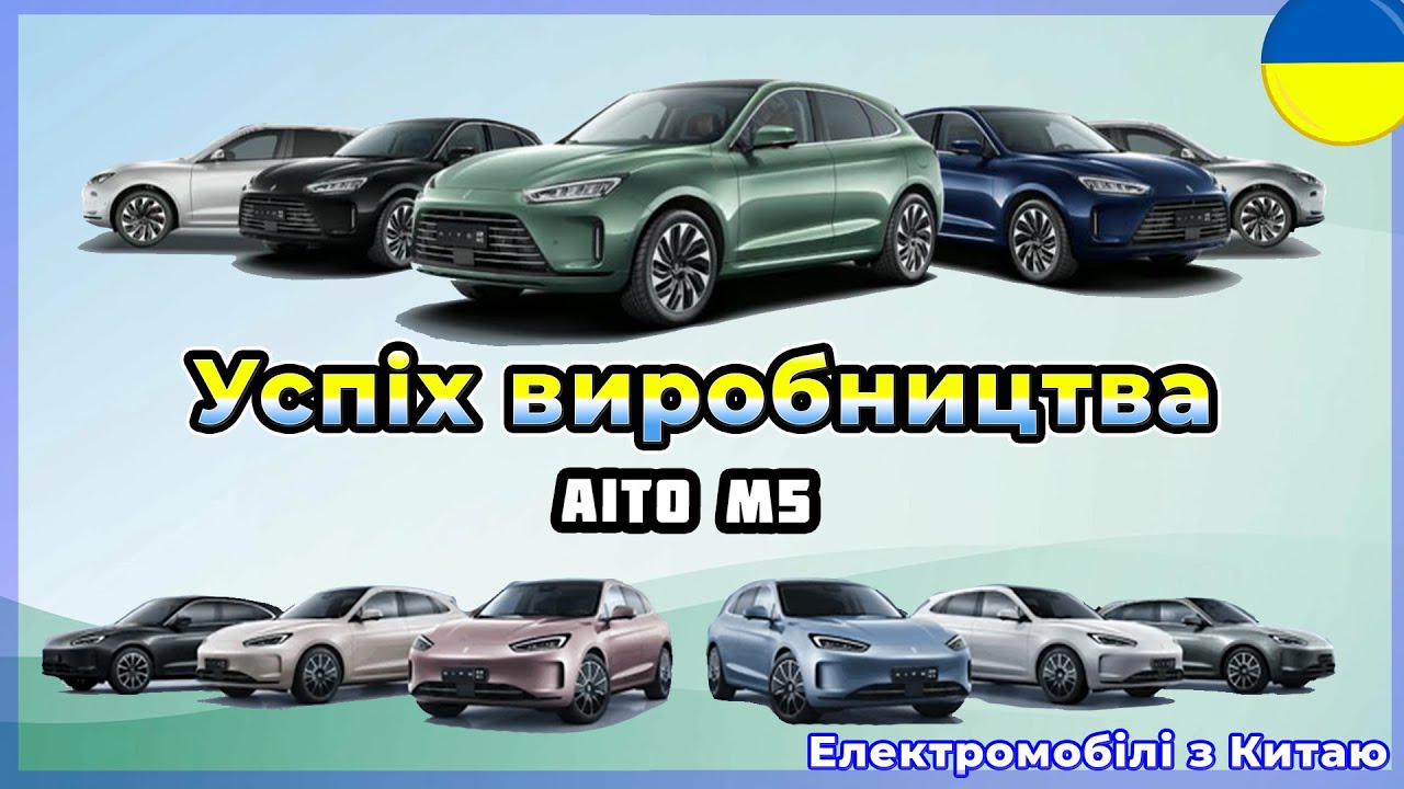 Про авто Електромобіль Aito M5