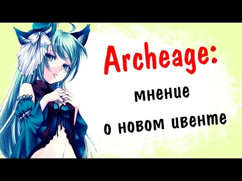 титул в archeage рыбак титул в archeage рыбак