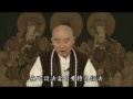 Click here to watch this video 净空老法師:了解聖賢教誨，為往聖繼絕學，為天下開太平06/16