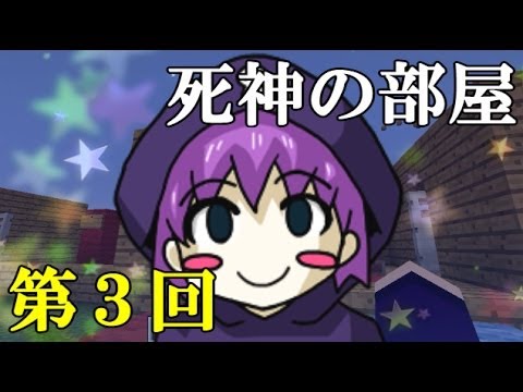 マインクラフト - よければチャンネル登録してね! → http://goo.gl/gb5n4o 死神の部屋再生リスト → http://goo.gl/GLXJCF --------------------- ダッチさんチャンネル→ http://www.you...