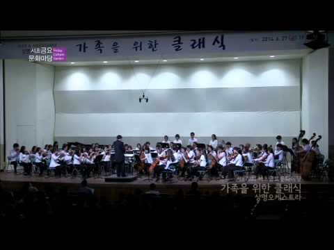 [제879회] 상명오케스트라의 가족을 위한 클래식 1부