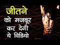 Motivational Video (Hindi) Motivational Video (Hindi)