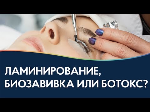 Биозавивка, ламинирование или ботокс ресниц? Сравнение и выбор процедур для натуральных ресниц.