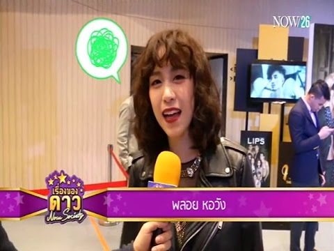 เรื่องของดาว Now Society วันที่ 24 ตุลาคม 2558
