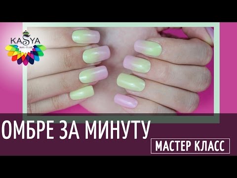 Как легко сделать градиент гель лаком Как легко сделать градиент гель лаком