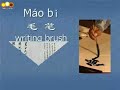 The Chinese Brush Pen has a long...