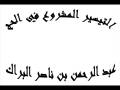 التيسير المشروع في الحج 2 + 6