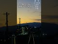 驛景各駅停車　甘木鉄道　日没後！薄明の後方展望　大板井駅→今隈駅　#甘木鉄道