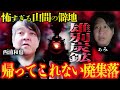 【西浦和也怪談】帰って来れない廃集落「雄別炭鉱」！！【西浦和也の怖イ話】×【怪談ぁみ語】