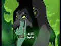  be prepared first line multilanguage lion king