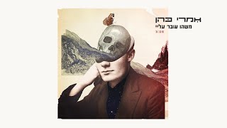 משהו עובר עליי