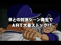 スロット巨人の星４＠ＰＶ１／２