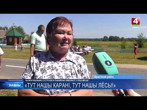 «Тут наши корни»: на Брагинщине спустя годы встретились земляки пяти деревень видео