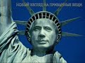 Единой России посвящается...