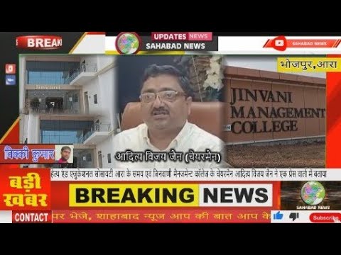 Jinvani Management College Bhojpur General video thumbnail 3
