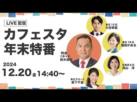 【CafeSta】カフェスタ年末特番!