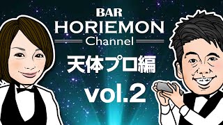 「世界の讃える偉業」大平氏のMEGASTAR開発を語る〜天体プロ編vol.2〜ゲスト:渡部潤一先生、大平貴之氏