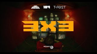 T-Fest, Скриптонит - Gruppa Skryptonite — 3×3 (feat. 104, T-Fest)