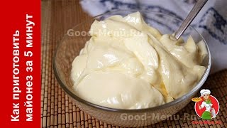 Приготовление быстрого и вкусного майонеза Приготовление быстрого и вкусного майонеза