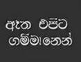 Athe Epita Gammanen-_-_-_Sanath Nandasiri
