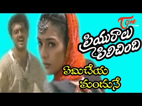 Emicheya Mandune - Priyuralu Pilichindi