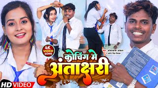 #funny_video  कोचिंग में अं�