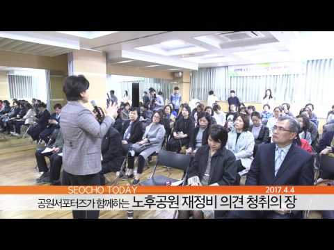 공원서포터즈 노후공원 재정비 의견 청취의 장 