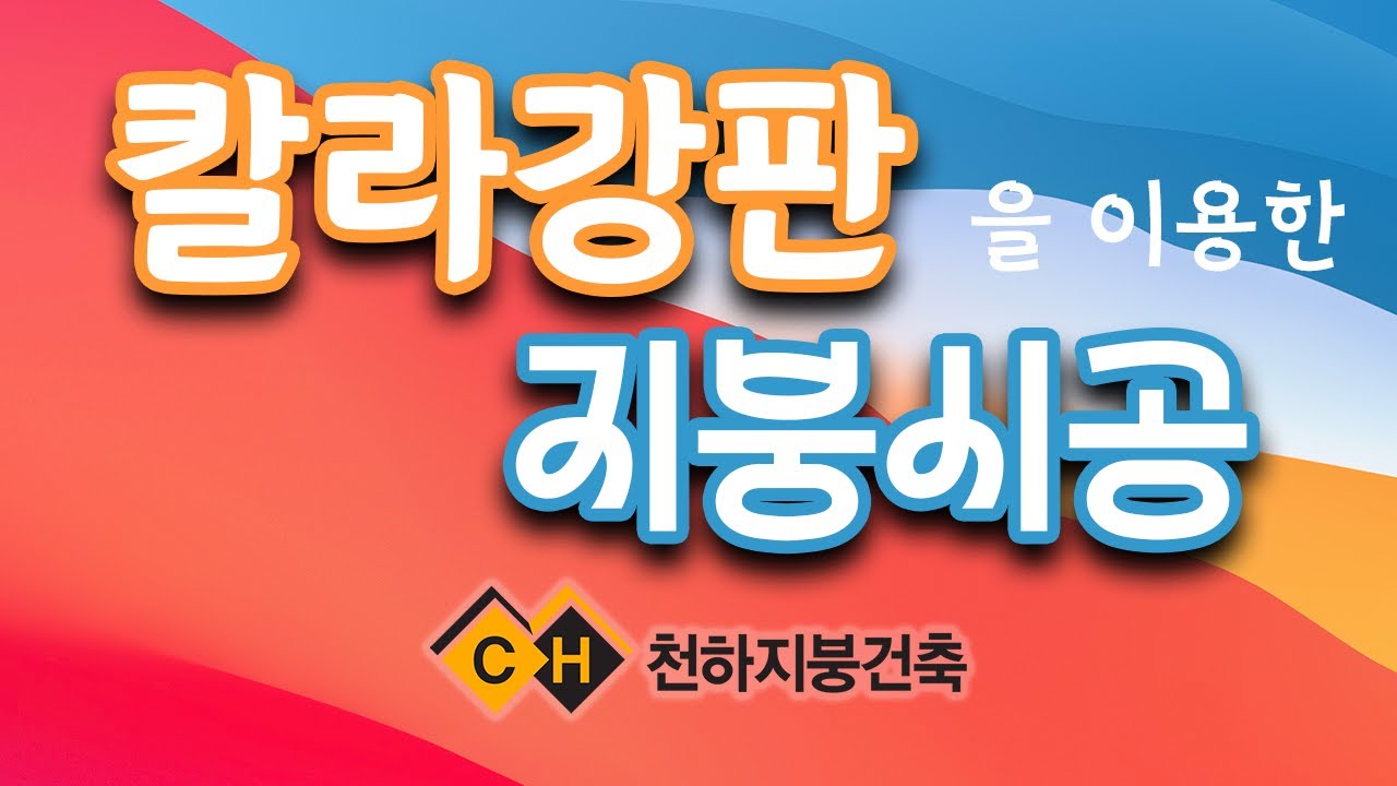 EP02 칼라강판 …