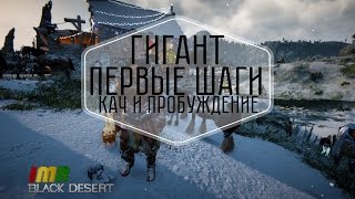 Black Desert - после 9 мес перерыва. Берем 56 и пробуждение. Лампострим Black Desert - после 9 мес перерыва. Берем 56 и пробуждение. Лампострим