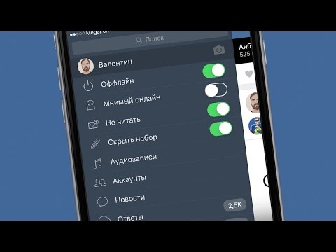 Как сделать оффлайн в вконтакте на айфоне Как сделать оффлайн в вконтакте на айфоне