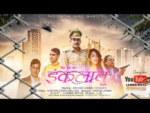 फिर एक ओर इंकलाब ।Fir ek or Inkalav ।Official Trailer ।Aayush Kumar ।Tanushi ।Lamba boyz